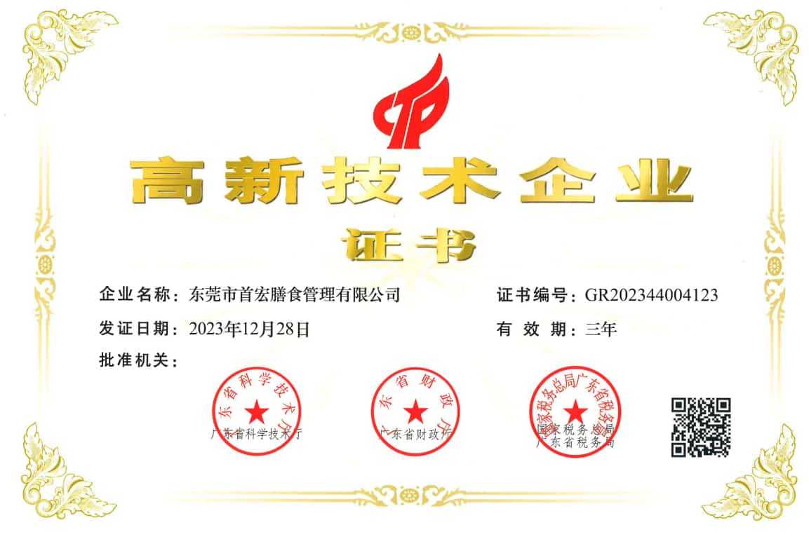 高新技術(shù)企業(yè)