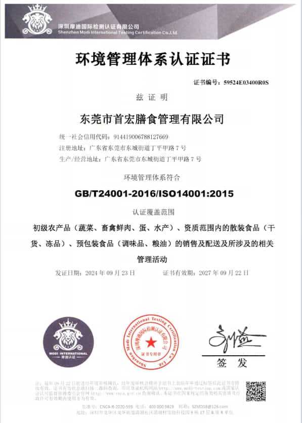 環(huán)境管理體系認(rèn)證證書